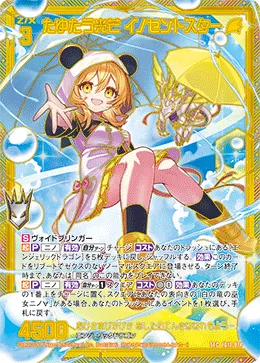 たゆたう光芒 イノセントスター