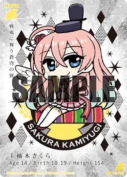 上柚木さくら
