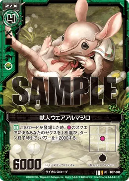 獣人ウェアアルマジロ