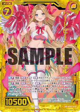 ハートビート・エンジェル フィエリテ