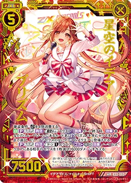 星空のイデア プリズム