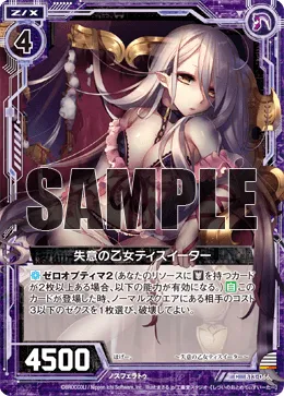 失意の乙女ティスイーター