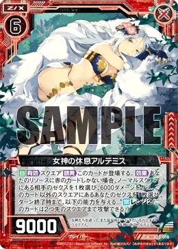 女神の休息アルテミス