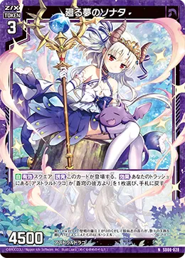 廻る夢のソナタ