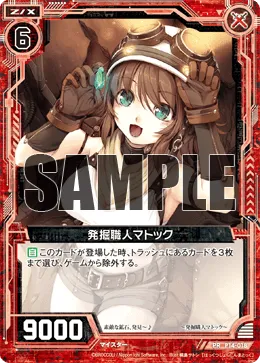 発掘職人マトック