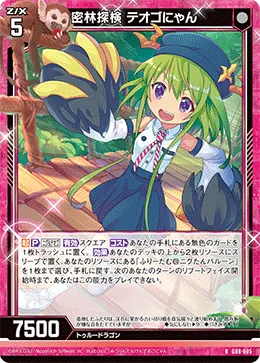 密林探検 テオゴにゃん