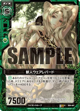 獣人ウェアレパード