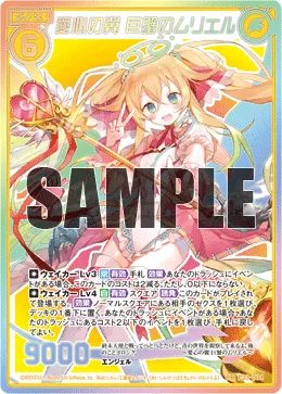 愛心の翼 巨蟹のムリエル