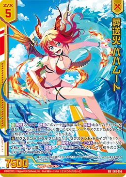 葬送火 バハムート