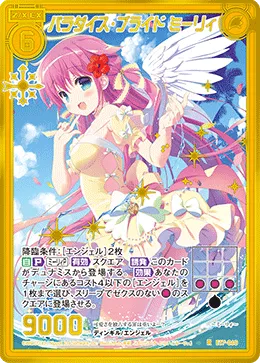 パラダイス・ブライド ミーリィ