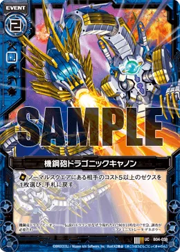 機鋼砲ドラゴニックキャノン