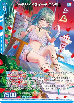 ビーチサイドスイーツ エンジュ