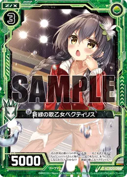 新緑の歌乙女ペクティリス