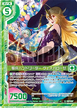 蜂兵バンドリーダー ヴェスパローゼ