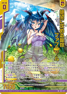 絶望に沈める斃抱 ファフニール