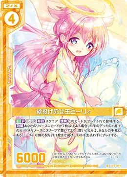 枕投げの女王ミーリィ