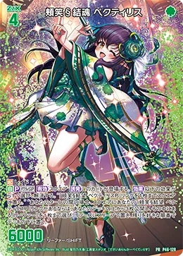頬笑§結魂 ペクティリス