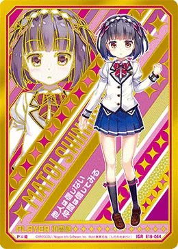東雲纏