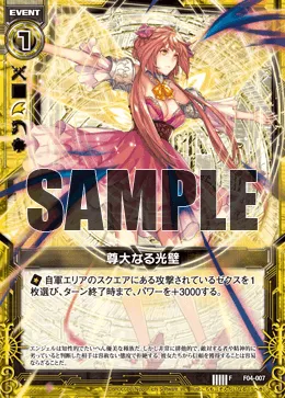 尊大なる光壁