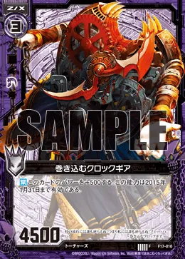 巻き込むクロックギア