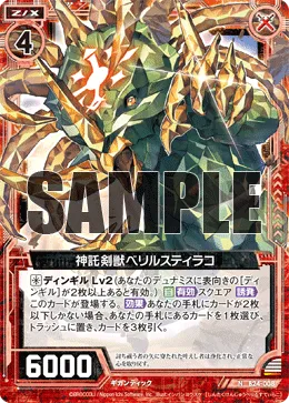 神託剣獣ベリルスティラコ
