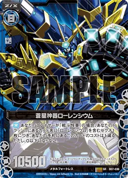 蒼星神器ローレンシウム