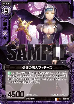 信仰の魔人フィデース