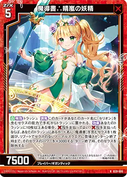 魔導書∴晴嵐の妖精