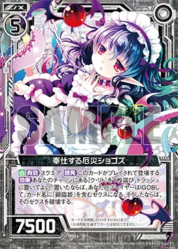 奉仕する厄災ショゴズ