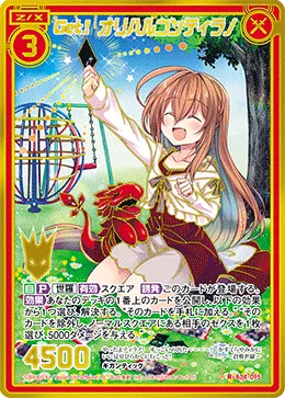 Get！ オリハルコンティラノ