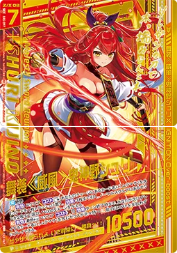 舞装≪威風≫鬼神野シュリ
