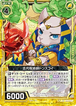 古代呪術師ドンスコイ