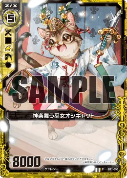 神楽舞う巫女オシキャット
