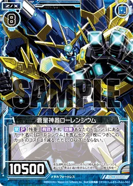 蒼星神器ローレンシウム