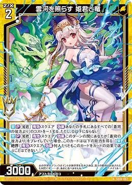 雲河を照らす 姫君と竜