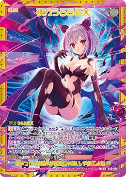 夜刀うららＥＸ
