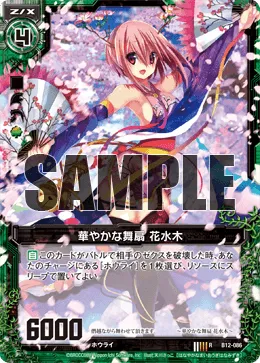 華やかな舞扇 花水木