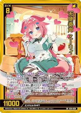 天使奏声 ミーリィ