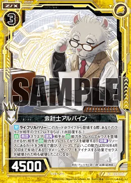 会計士アルパイン
