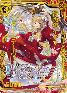 無垢のイデア ガーンデーヴァ