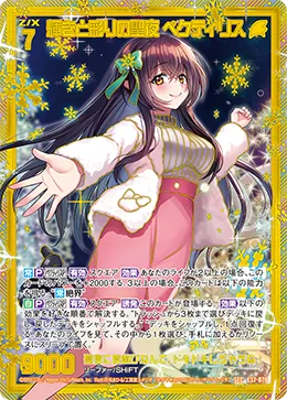 輝きと彩りの聖夜 ペクティリス