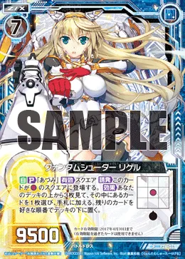 クォンタムシューター リゲル