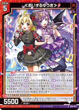 ≪あいするゆうき≫