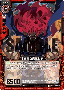 宇宙最強魔王ゼタ