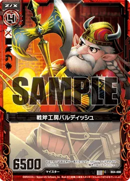 戦斧工房バルディッシュ