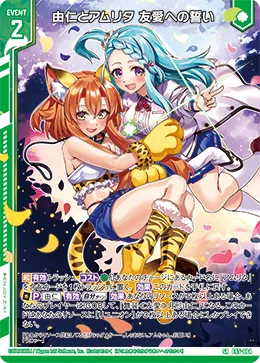 由仁とアムリタ 友愛への誓い