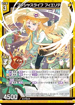 プレシャスライフ フィエリテ