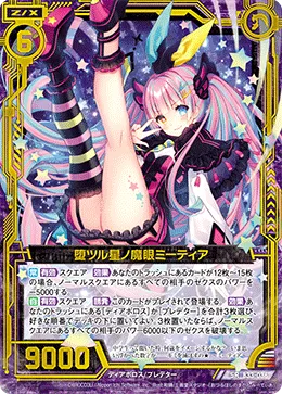 堕ツル星ノ魔眼ミーティア