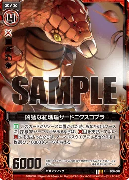 凶猛な紅瑪瑙サードニクスコブラ