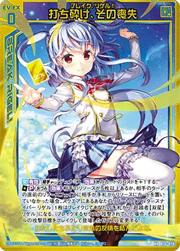 打ち砕け、その喪失